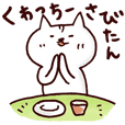 琉球猫うちなーぐちスタンプ（食事編）