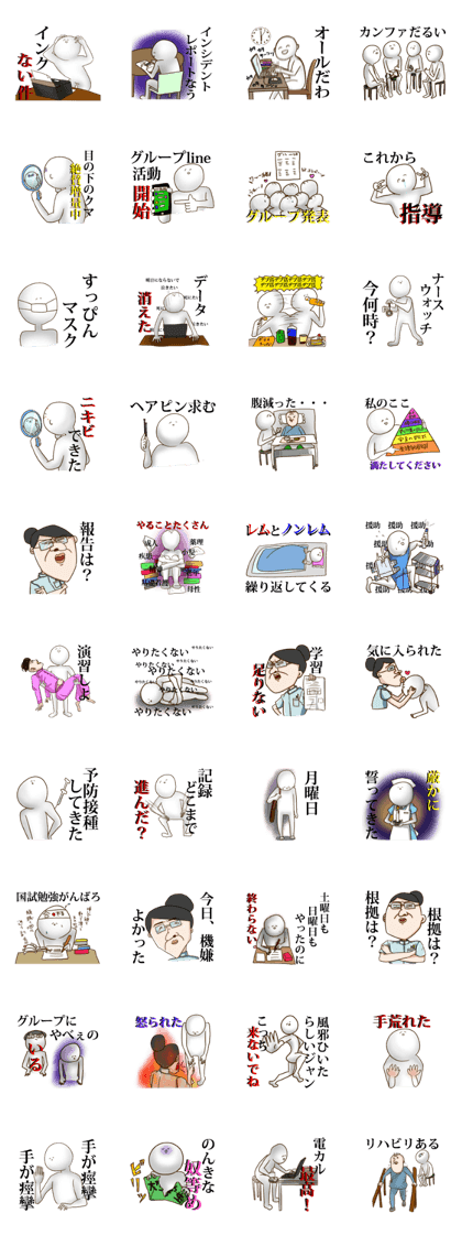 看護学生、看護師さんに人気のあるスタンプの一覧！写真２枚あります。 看護学生、看護師さんに人気のあるスタンプの一覧！写真2枚