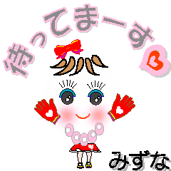 A girl of teak is a sticker for Mizuna.