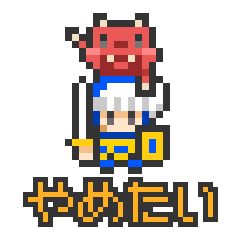 あいつ勇者やめるって Line スタンプ Line Store