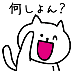 愛媛の言葉スタンプ Line スタンプ Line Store 愛媛の言葉スタンプ Line スタンプ Line Store