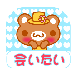 Love Love MIZUTAMA bear "Kuma chan" talk