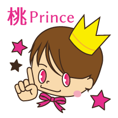 桃(ピンク)王子様とかわいい仲間たち