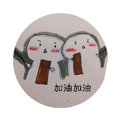 小饅頭與朋友的日常