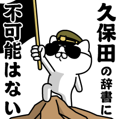 "KUBOTA"name/Military cat