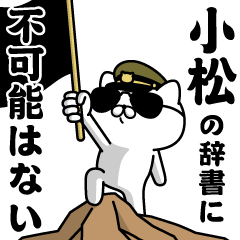 "KOMATSU"name/Military cat