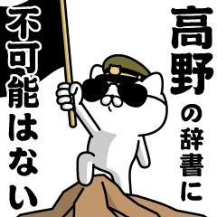 "TAKANO"name/Military cat