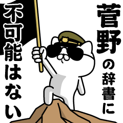 "KANNO"name/Military cat