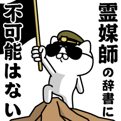 "REIBAISHI"name/Military cat