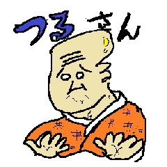 つるさん Line スタンプ Line Store