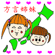 Dialect sisters!