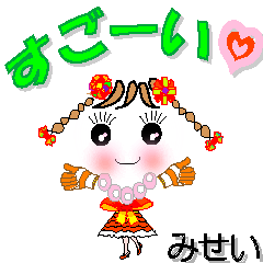 A girl of teak is a sticker for Misei.