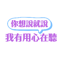 KITTY喵兒的貼圖-想說就說