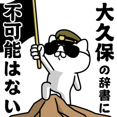"OOKUBO"name/Military cat