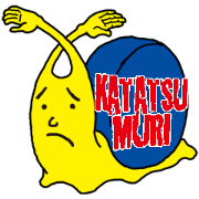 KATATSUMURI