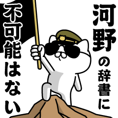 "KOUNO"name/Military cat
