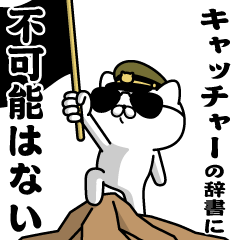 "Catcher"name/Military cat