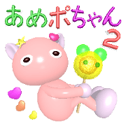 Ame-Po Chan #2 (Ordinary conversation)