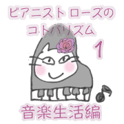 pianist rose word and rhythm vol.1