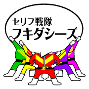 WORDS RANGERS  Fukidashies