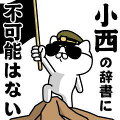 "KONISHI"name/Military cat