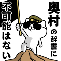 "OKAMURA"name/Military cat2