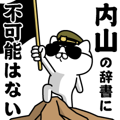 "UCHIYAMA"name/Military cat