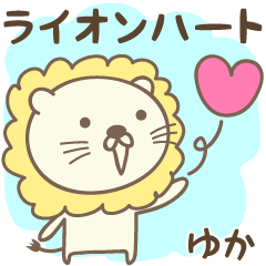 Lion and love stickers for Yukachan