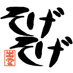 島根県 Lineクリエイターズスタンプまとめ Stamplist 島根県 Lineクリエイターズスタンプまとめ Stamplist