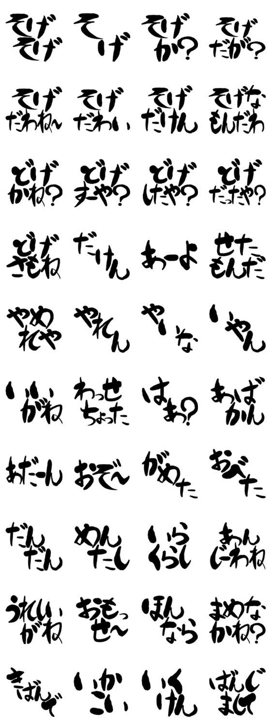 デカ文字方言 出雲版 Lineクリエイターズスタンプ Stamplist