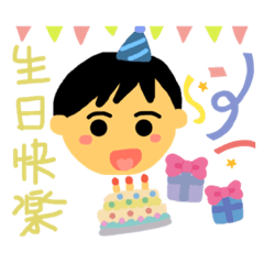 翔翔生日