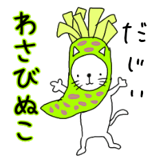 Wasabi-cat