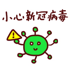 Against for Virus(Taiwanese)