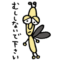 虫男さん Line スタンプ Line Store