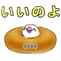 はっぴっぴ in ドーナッツ 〜文鳥〜