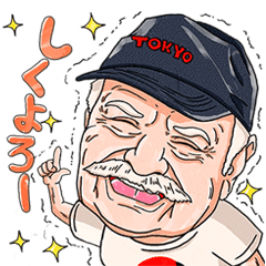 ナウでヤングなおじいちゃんとおばあちゃん Line スタンプ Line Store ナウでヤングなおじいちゃんとおばあちゃん Line スタンプ Line Store