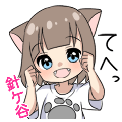 【針ケ谷】専用/猫耳女子