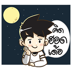 นายต้นไม้ อีสาน PopUp !