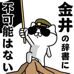 "KANAI"name/Military cat