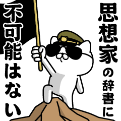 "SHISOUKA"name/Military cat