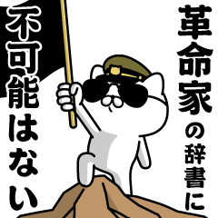 "KAKUMEIKA"name/Military cat