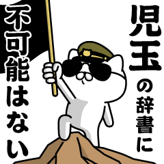 "KODAMA"name/Military cat