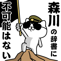 "MORIKAWA"name/Military cat2