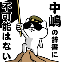 "NAKAJIMA"name/Military cat3