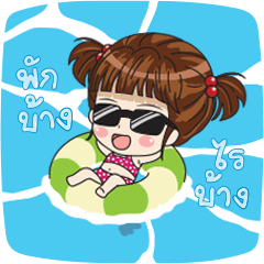 ลูน่า สวัสดีฤดูร้อน