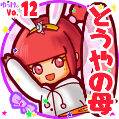 Rabbit girl's name sticker MY040320N23