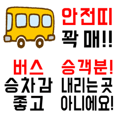 Bus stickers (Korean)