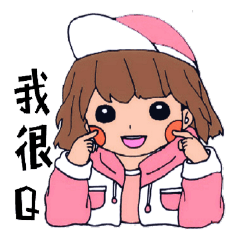 萌萌Q娃 Q Girl