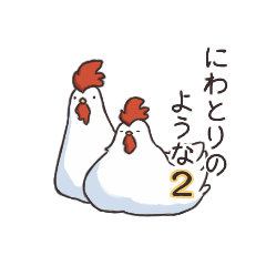 Like Chickens 2