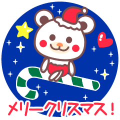 メリークリスマス&あけましておめでとう 2